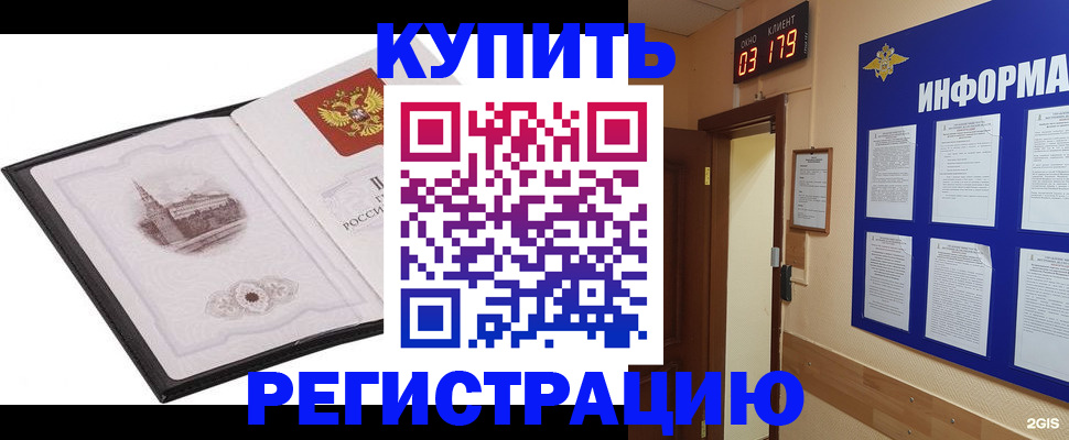 купить прописку в Касли