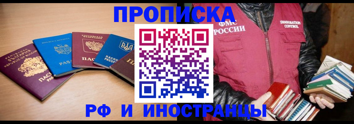 купить прописку в Касли